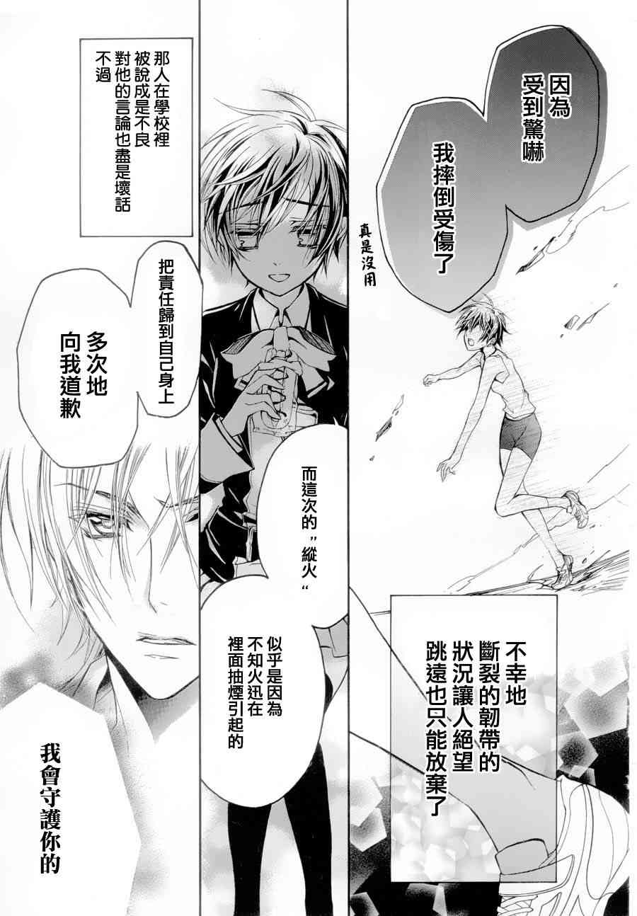 纯血 彼氏 - 第03话 - 第23张图