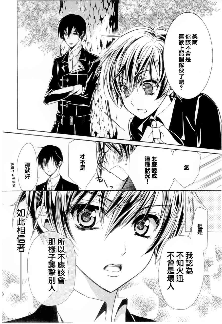 纯血 彼氏 - 第03话 - 第24张图