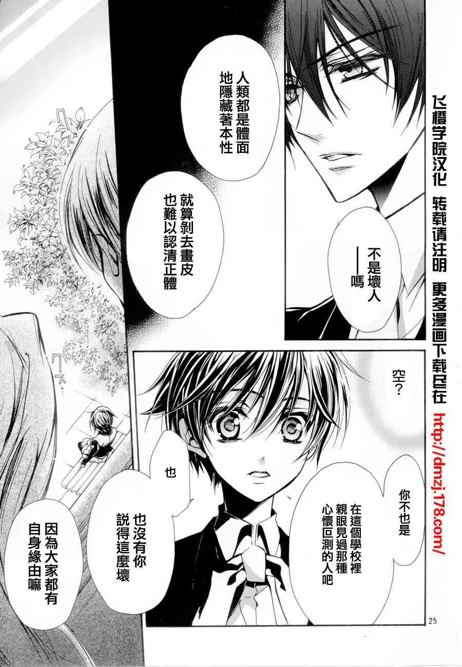 纯血 彼氏 - 第03话 - 第25张图