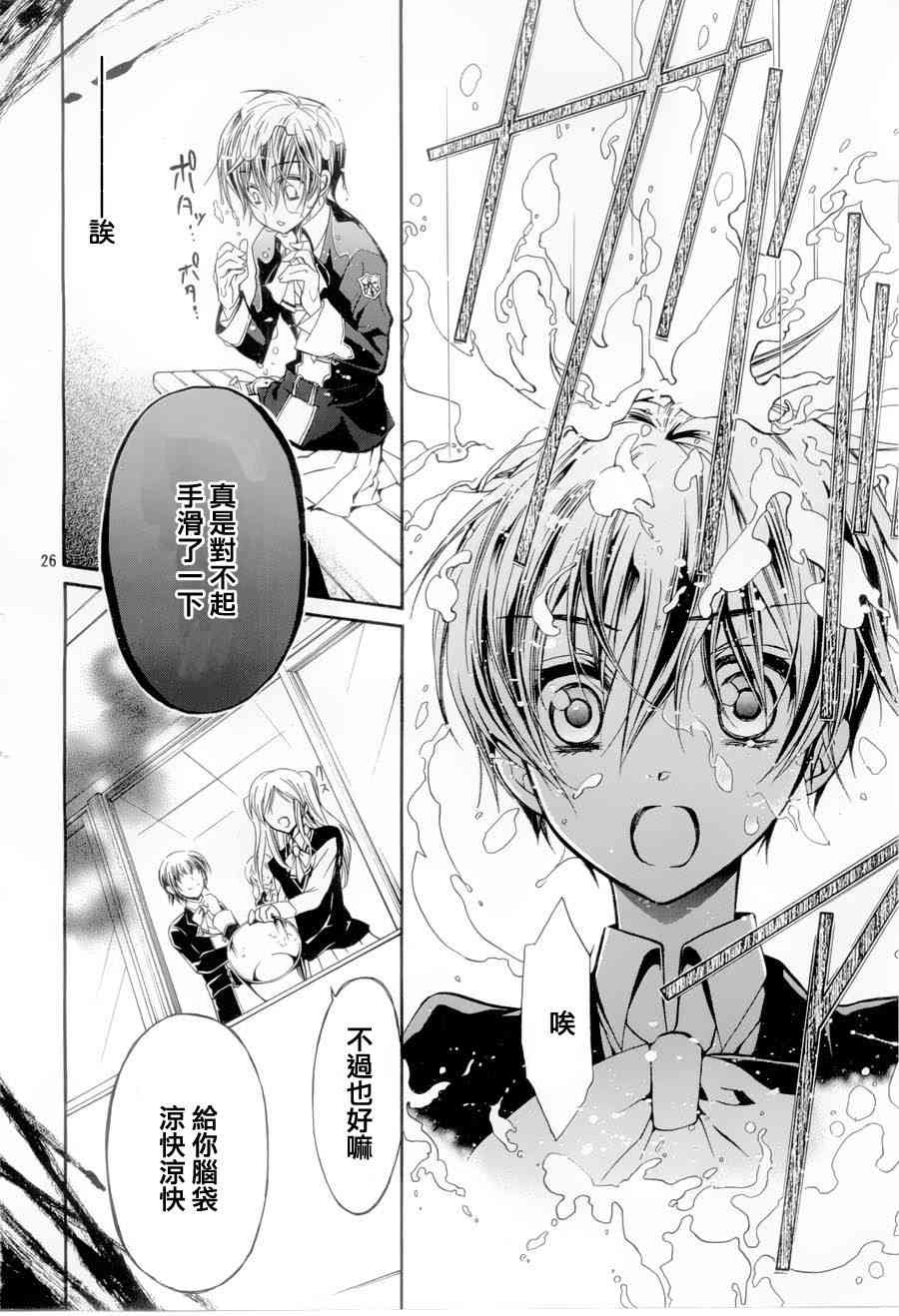 纯血 彼氏 - 第03话 - 第26张图