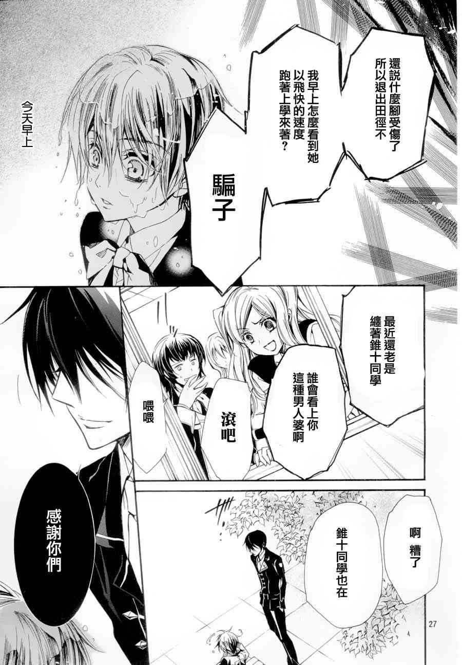 纯血 彼氏 - 第03话 - 第27张图