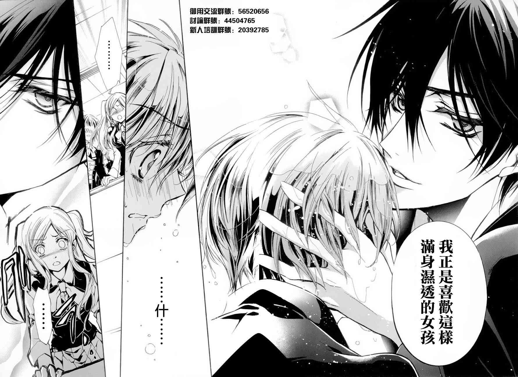 纯血 彼氏 - 第03话 - 第28张图