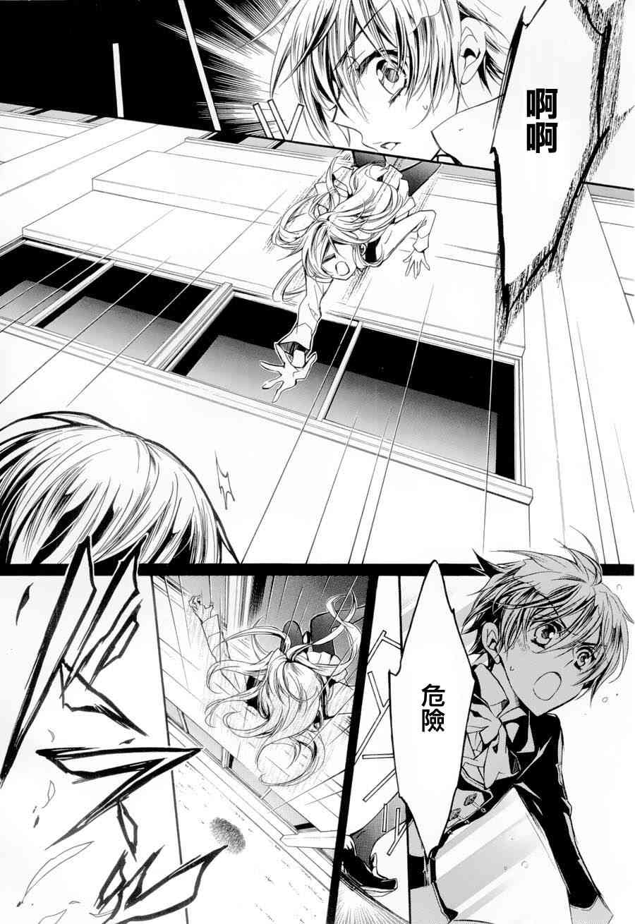 纯血 彼氏 - 第03话 - 第29张图