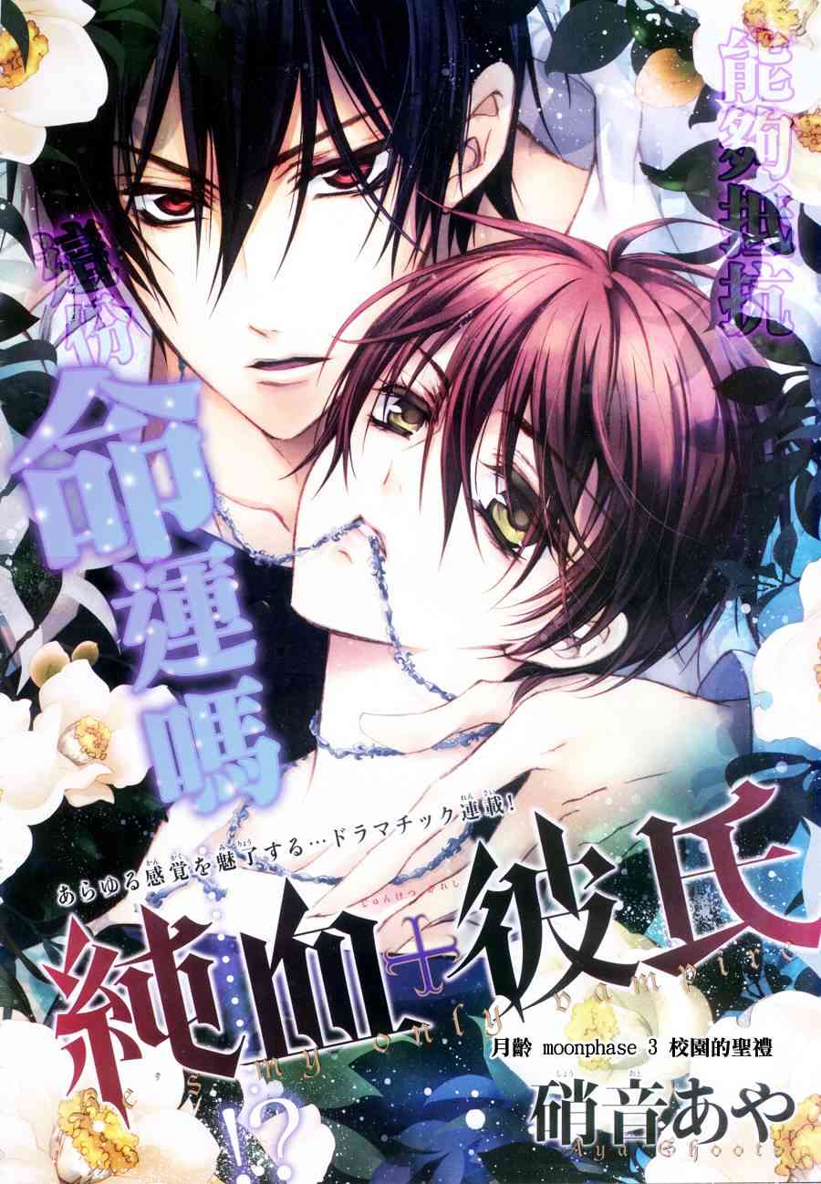 纯血 彼氏 - 第03话 - 第2张图