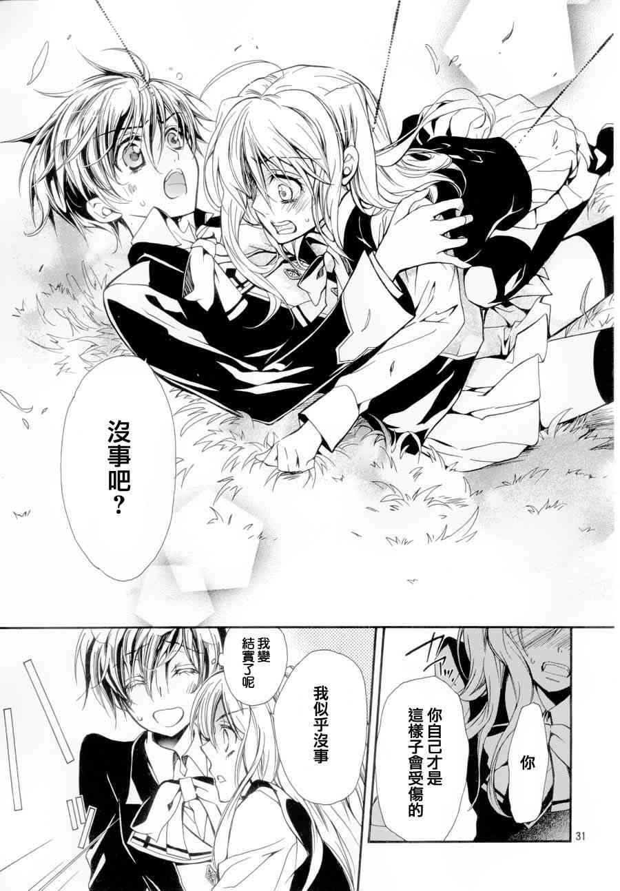 纯血 彼氏 - 第03话 - 第30张图