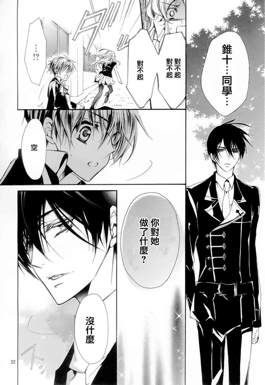 纯血 彼氏 - 第03话 - 第31张图