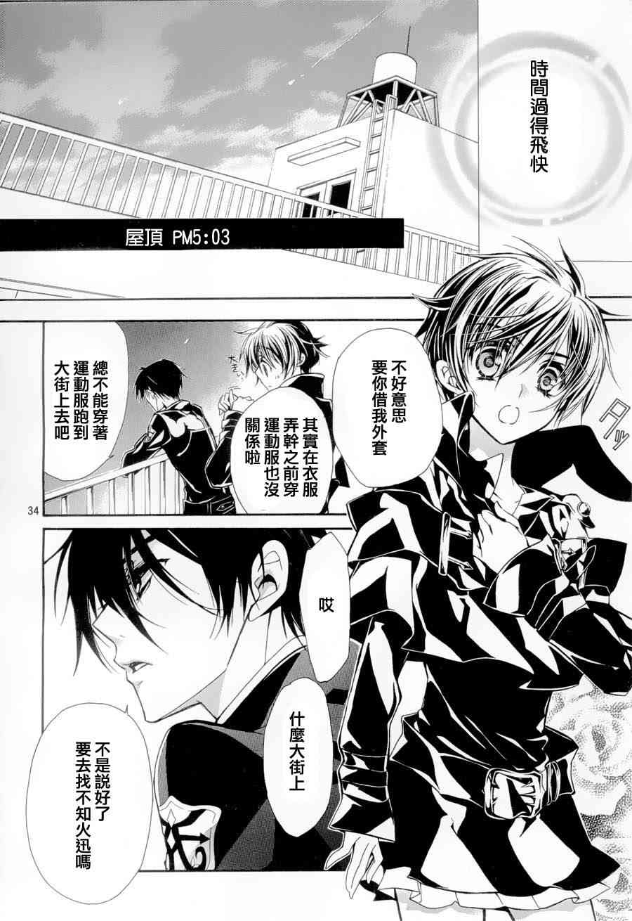 纯血 彼氏 - 第03话 - 第33张图