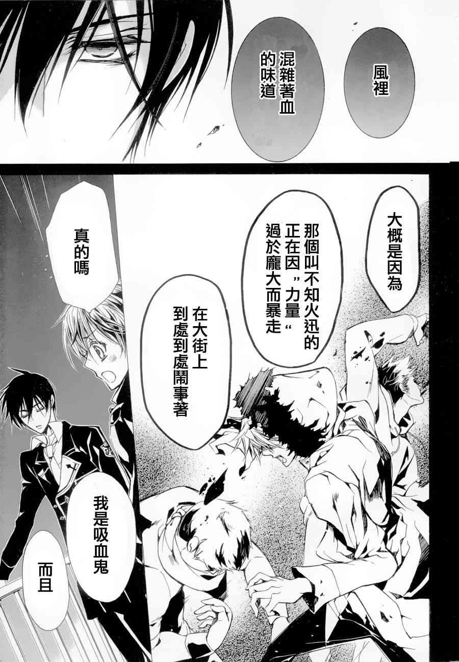 纯血 彼氏 - 第03话 - 第34张图