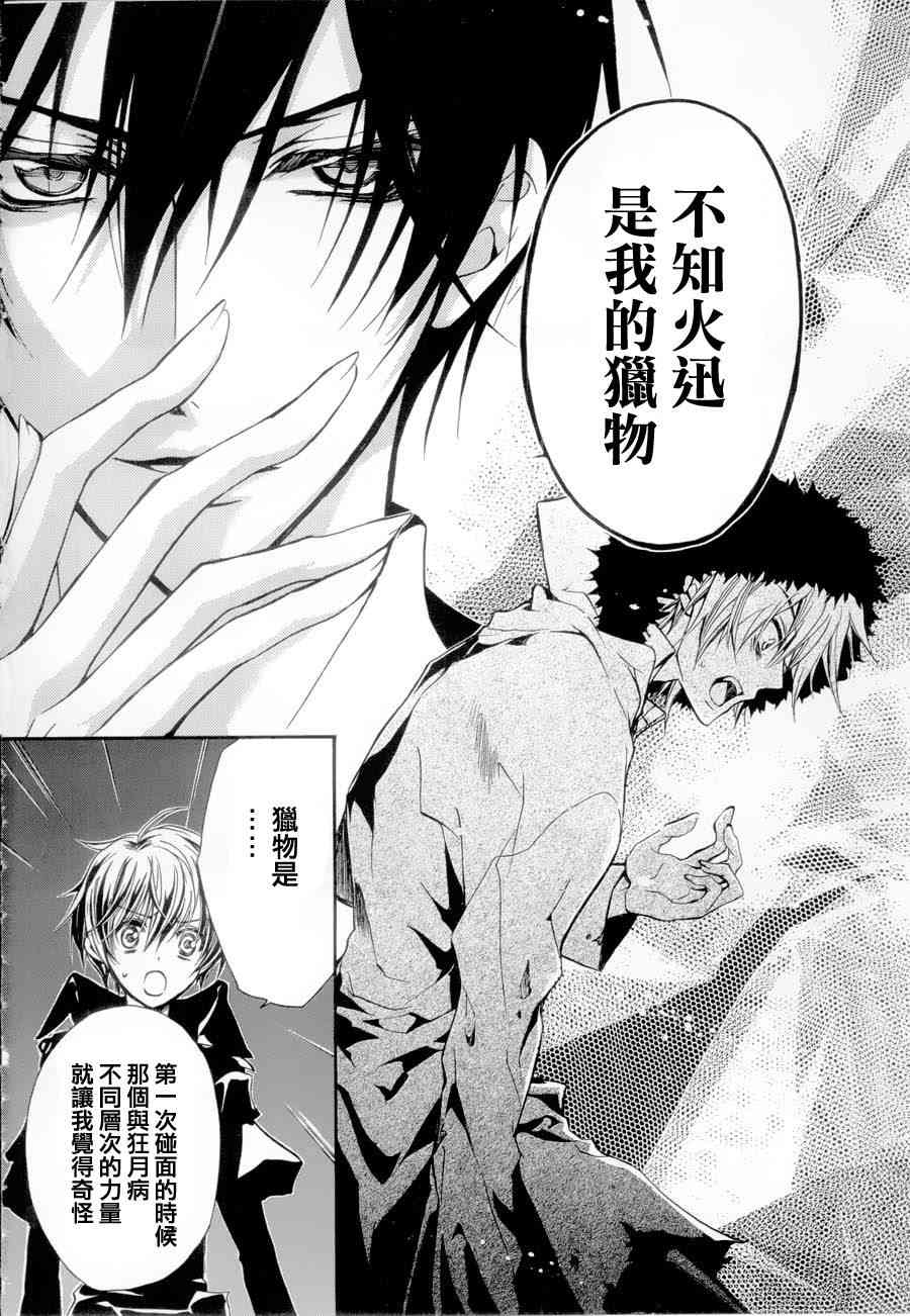 纯血 彼氏 - 第03话 - 第35张图