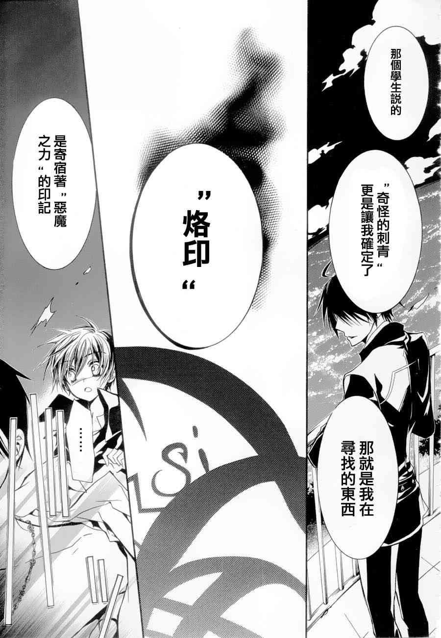 纯血 彼氏 - 第03话 - 第36张图