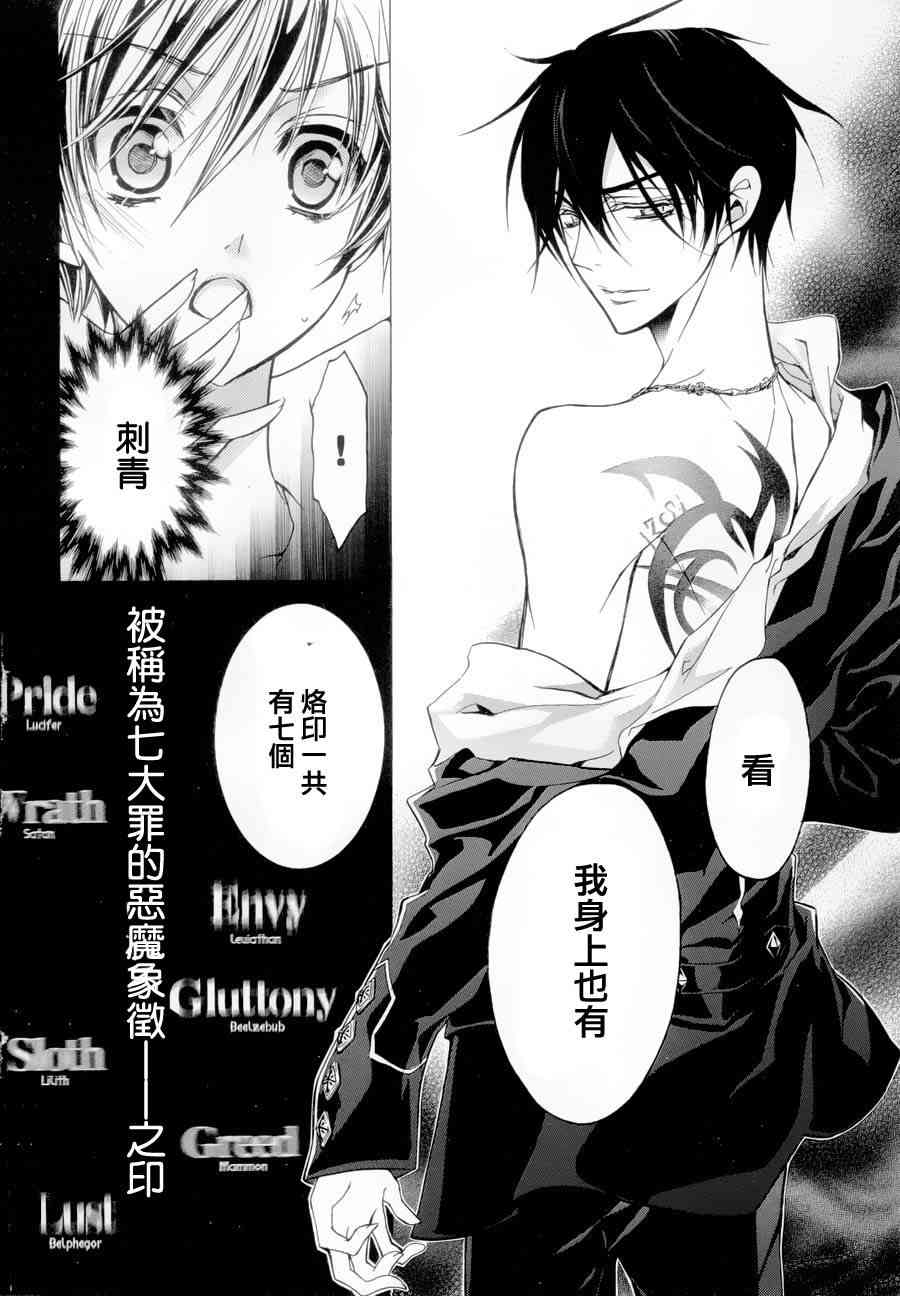 纯血 彼氏 - 第03话 - 第37张图