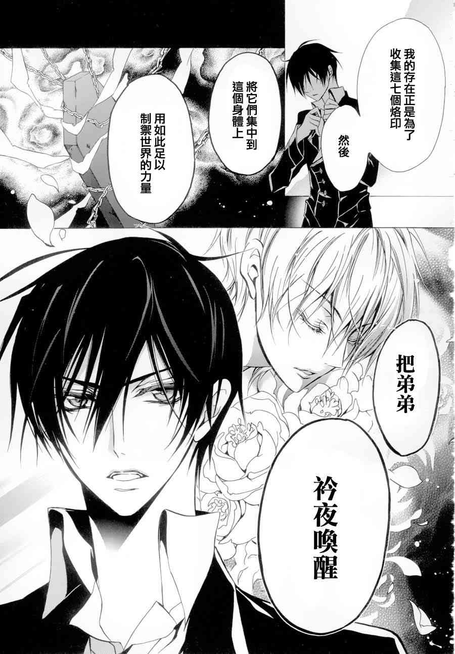 纯血 彼氏 - 第03话 - 第38张图