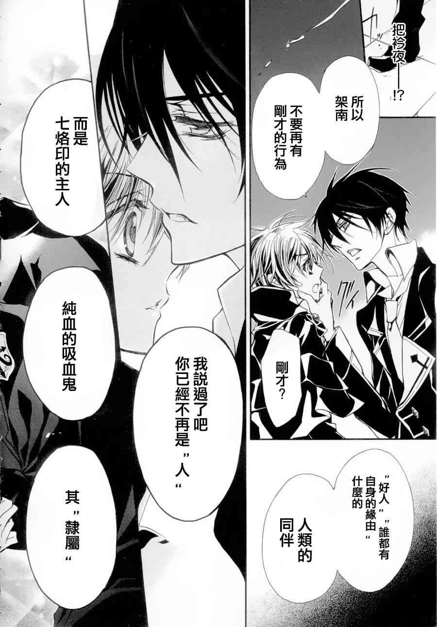 纯血 彼氏 - 第03话 - 第39张图