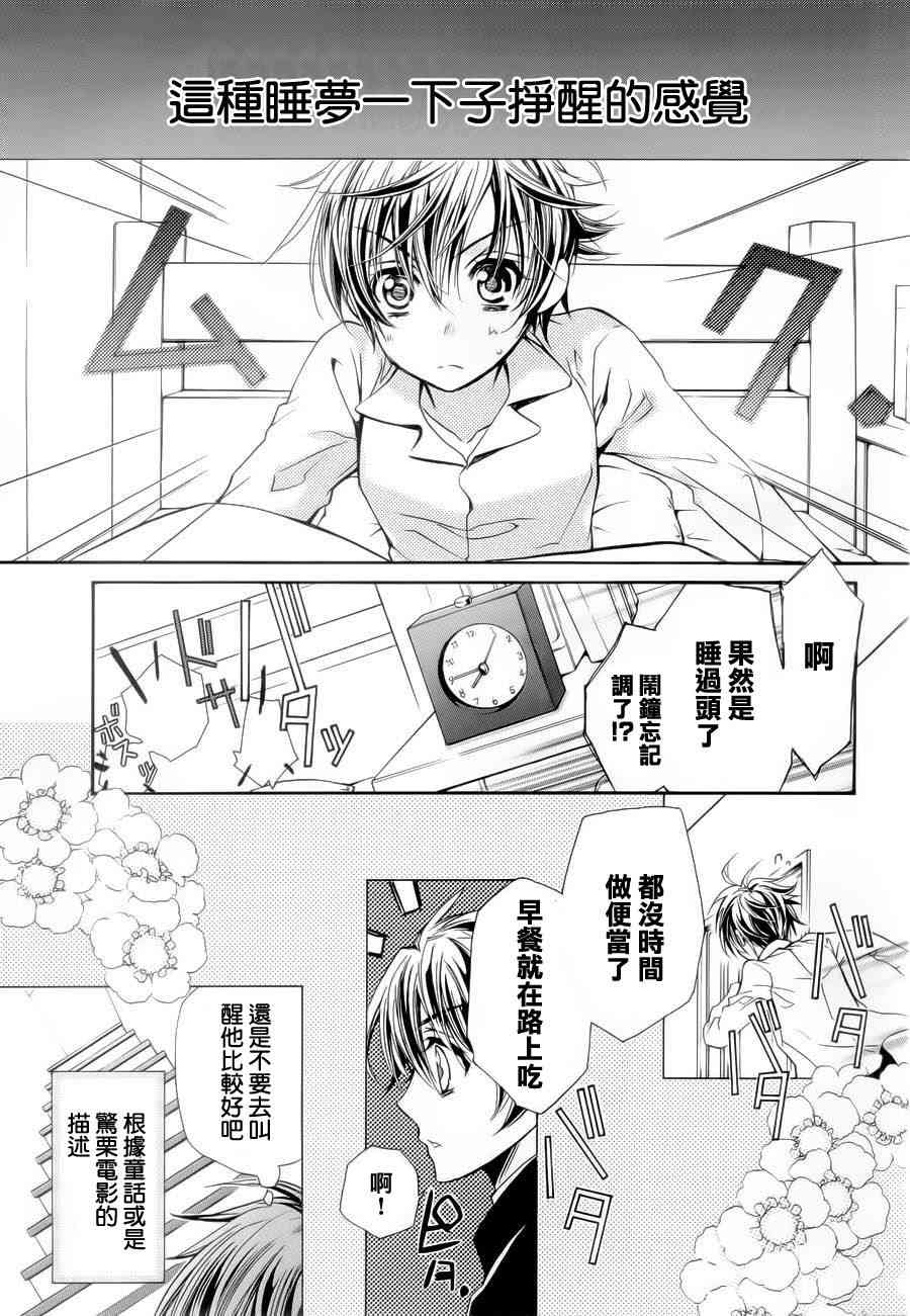 纯血 彼氏 - 第03话 - 第3张图