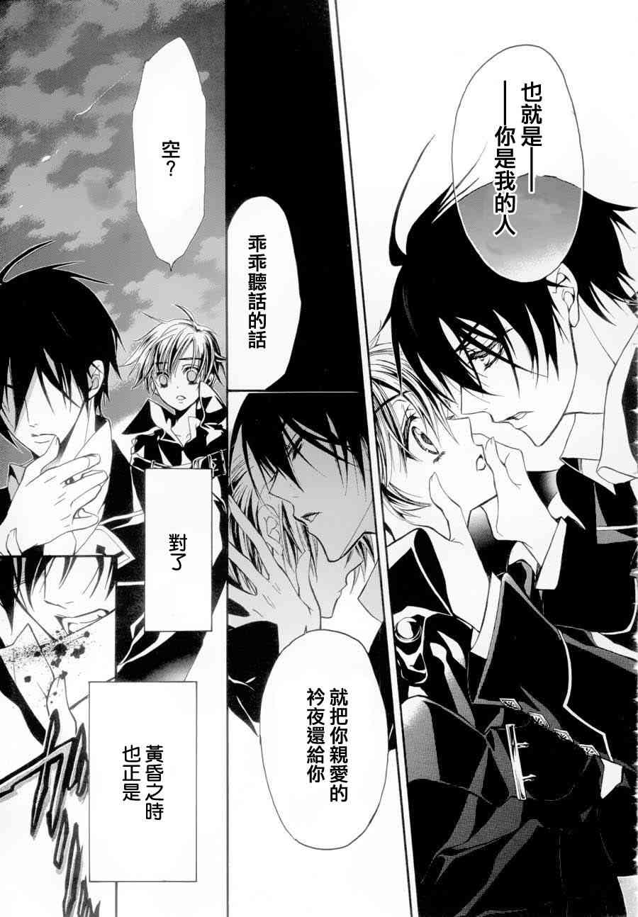 纯血 彼氏 - 第03话 - 第40张图