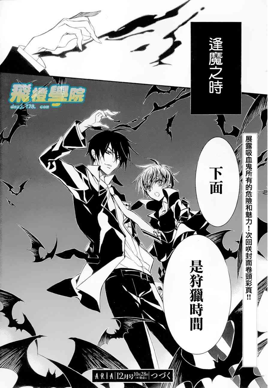 纯血 彼氏 - 第03话 - 第41张图