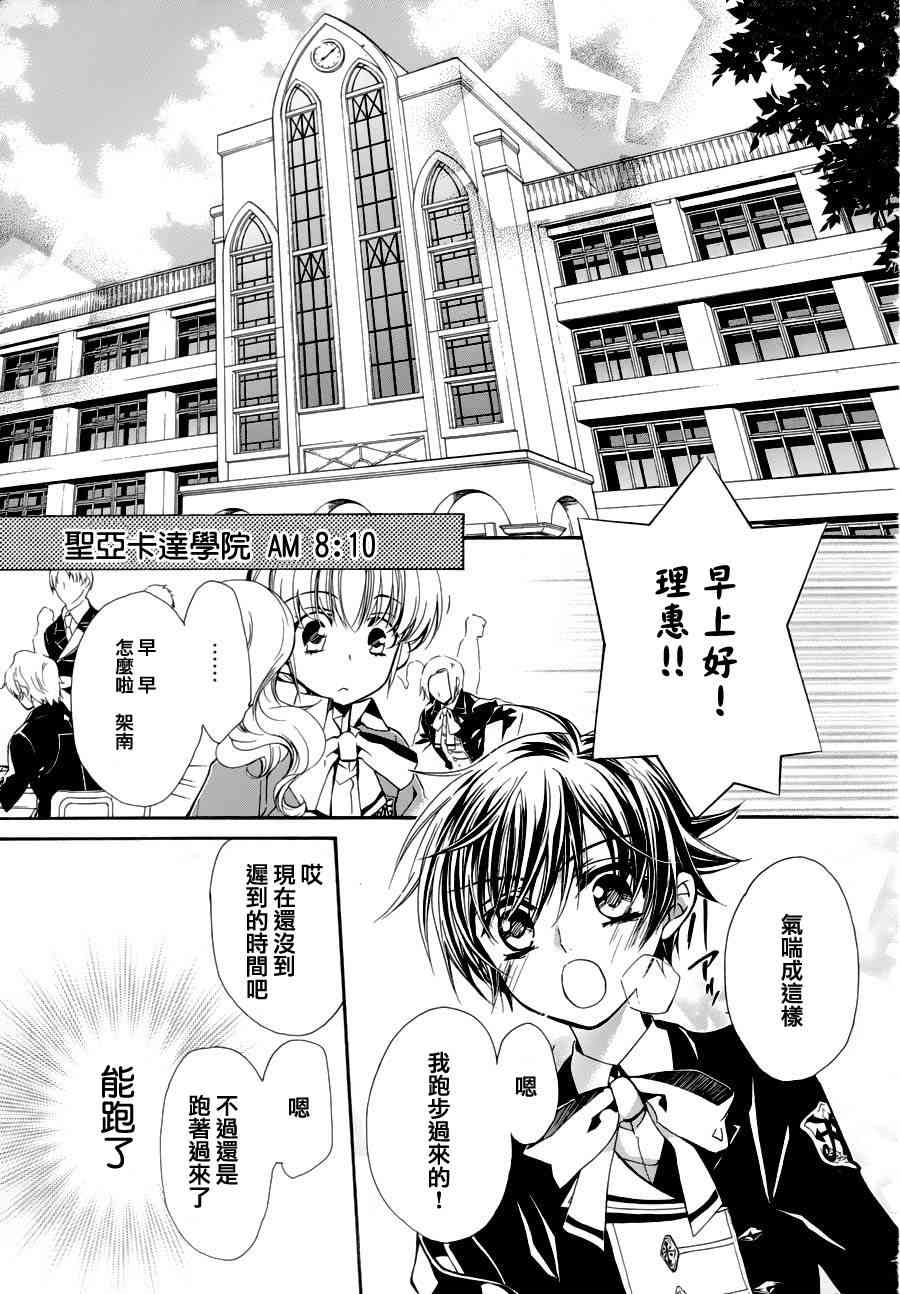 纯血 彼氏 - 第03话 - 第5张图