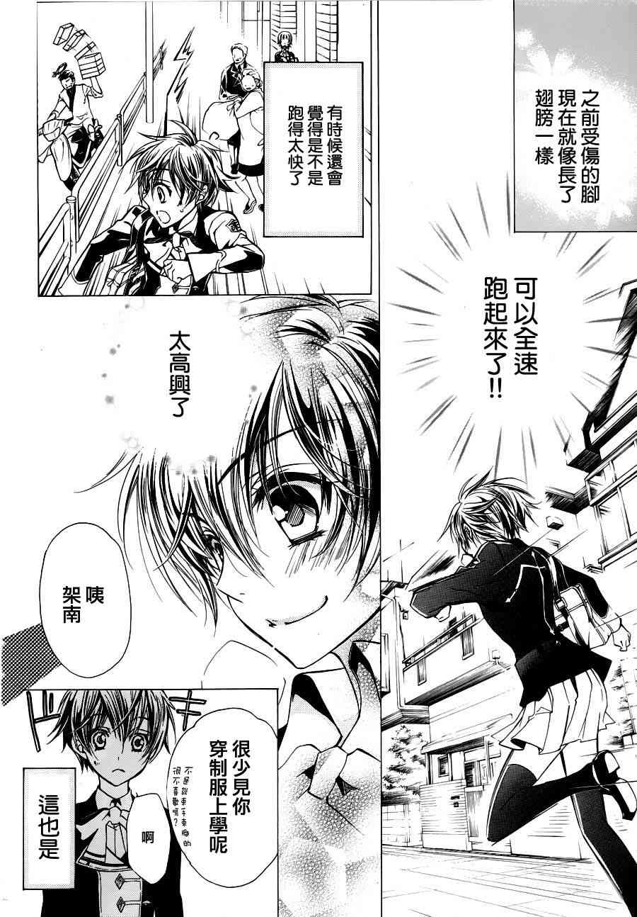 纯血 彼氏 - 第03话 - 第6张图