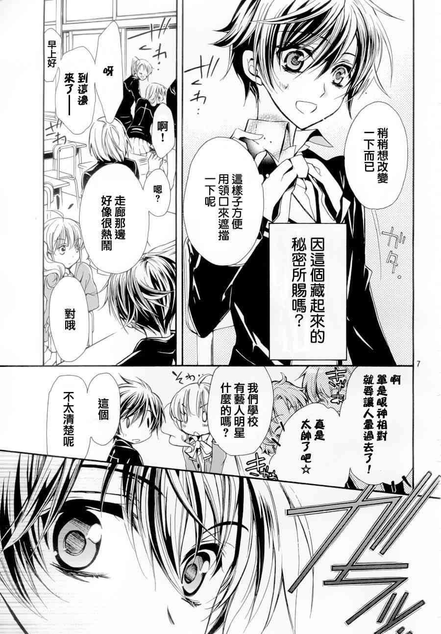 纯血 彼氏 - 第03话 - 第7张图