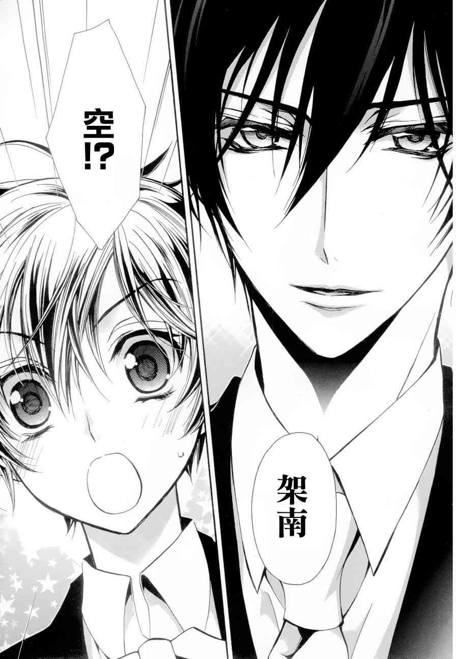 纯血 彼氏 - 第03话 - 第9张图