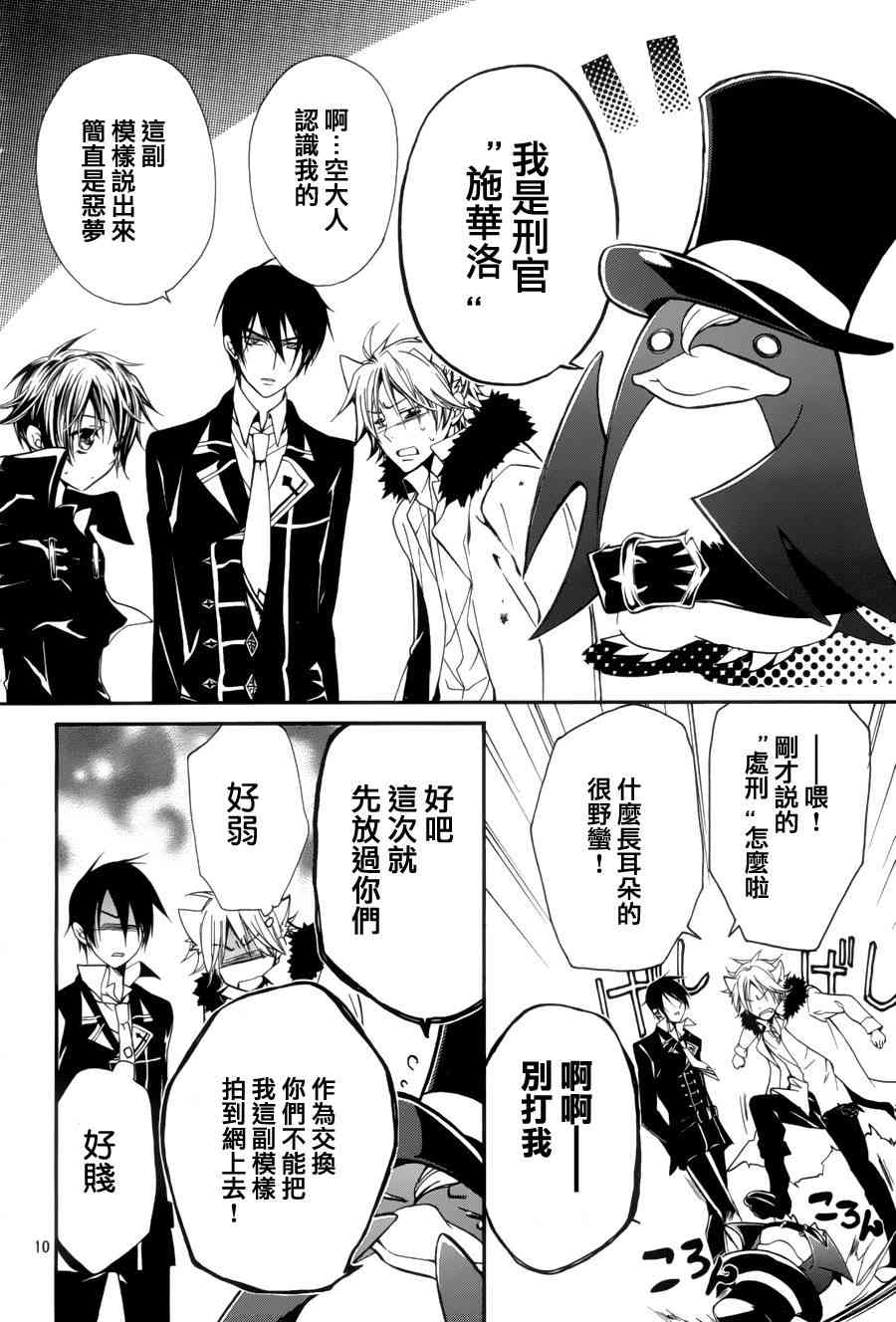 纯血 彼氏 - 第05话 - 第10张图