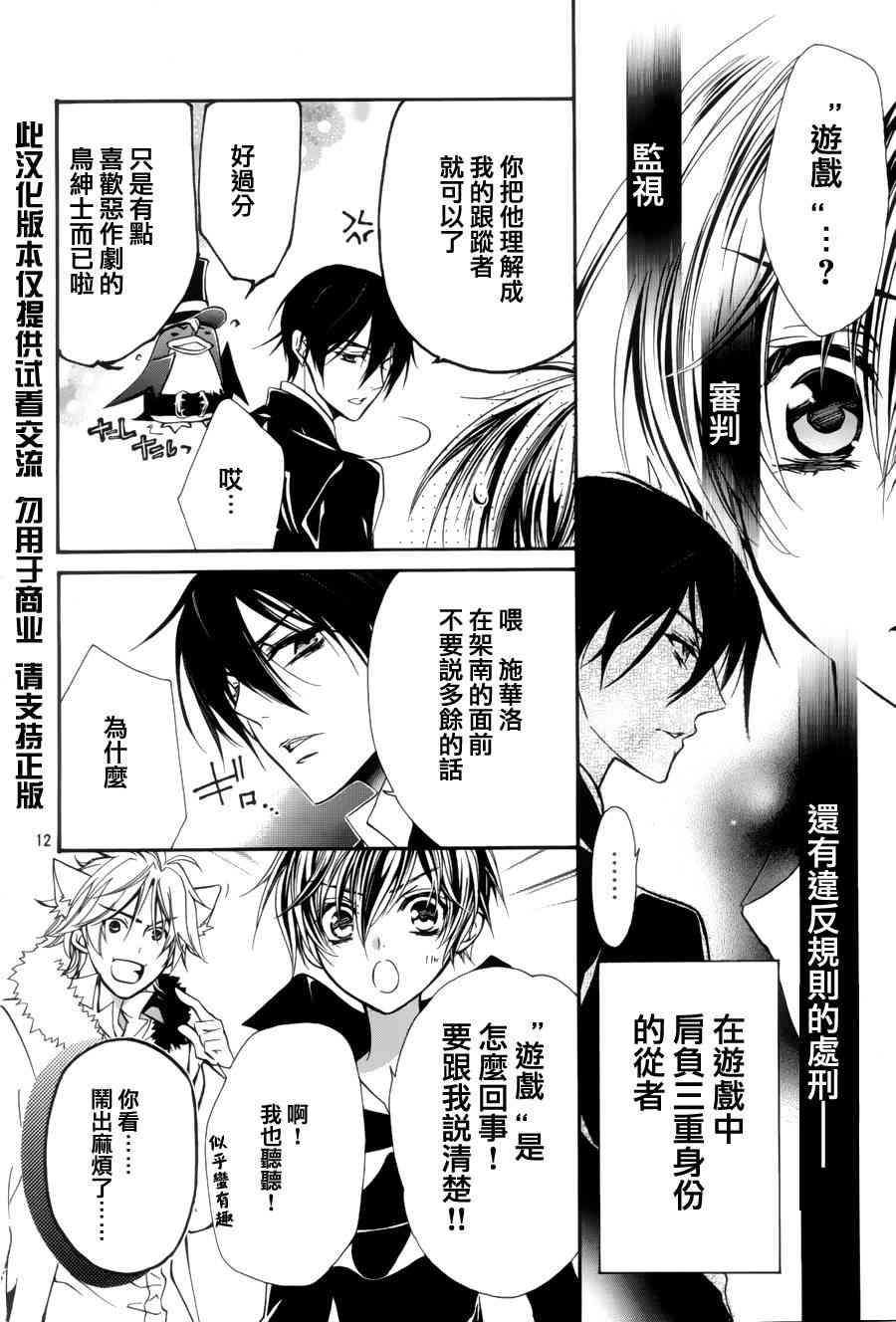 纯血 彼氏 - 第05话 - 第12张图