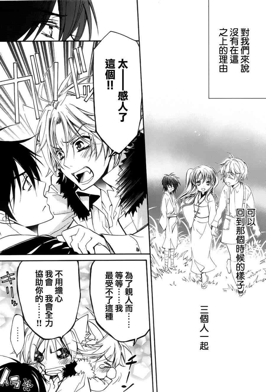 纯血 彼氏 - 第05话 - 第15张图