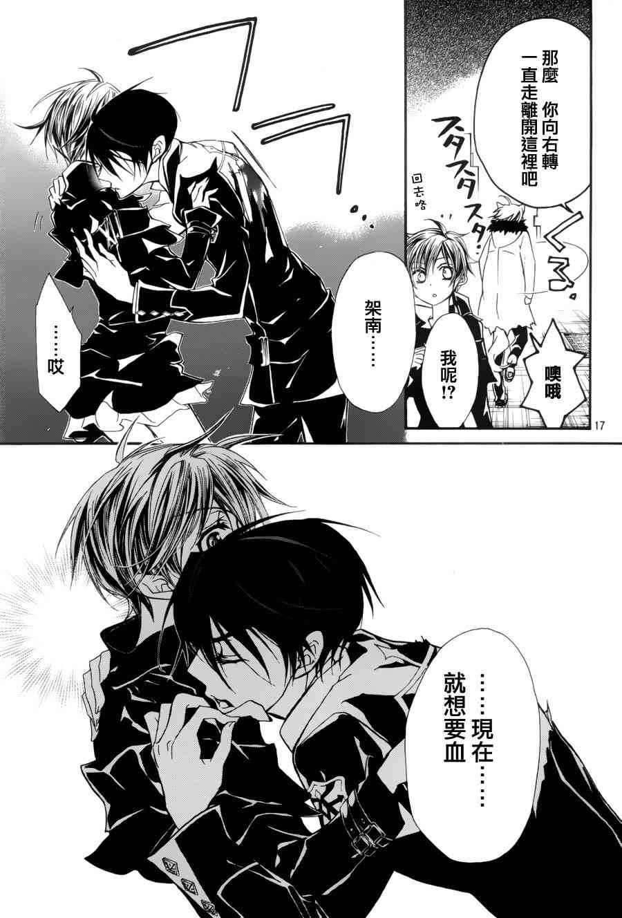 纯血 彼氏 - 第05话 - 第17张图