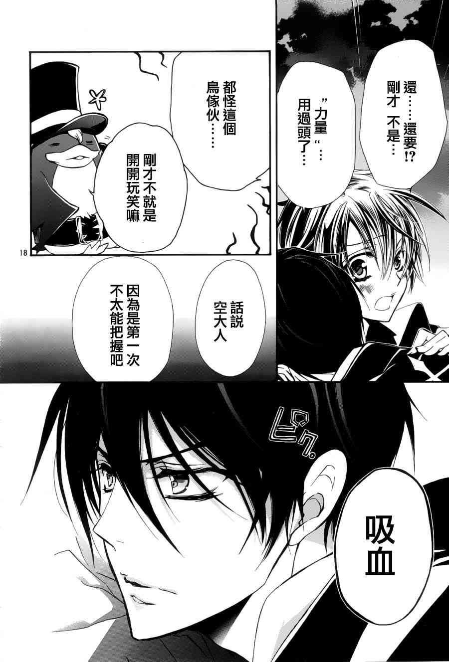 纯血 彼氏 - 第05话 - 第18张图