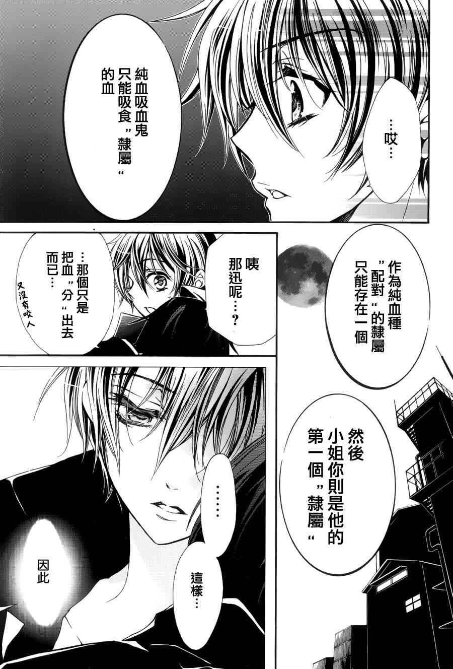 纯血 彼氏 - 第05话 - 第19张图