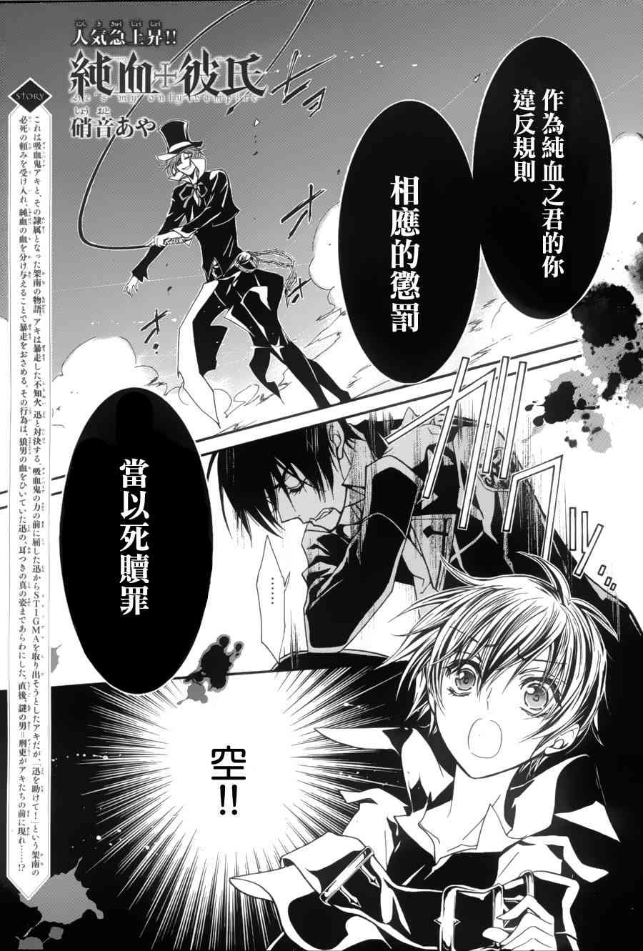 纯血 彼氏 - 第05话 - 第1张图