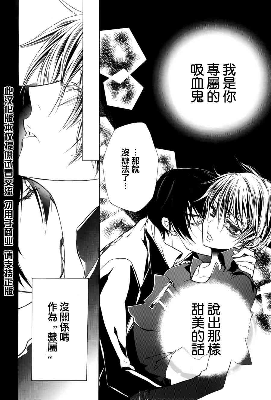 纯血 彼氏 - 第05话 - 第20张图