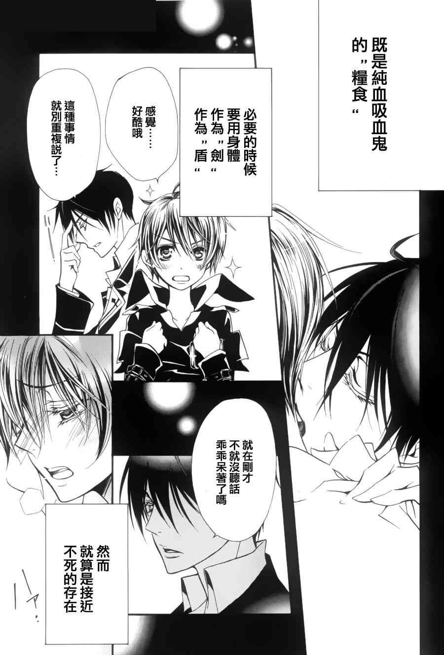 纯血 彼氏 - 第05话 - 第21张图