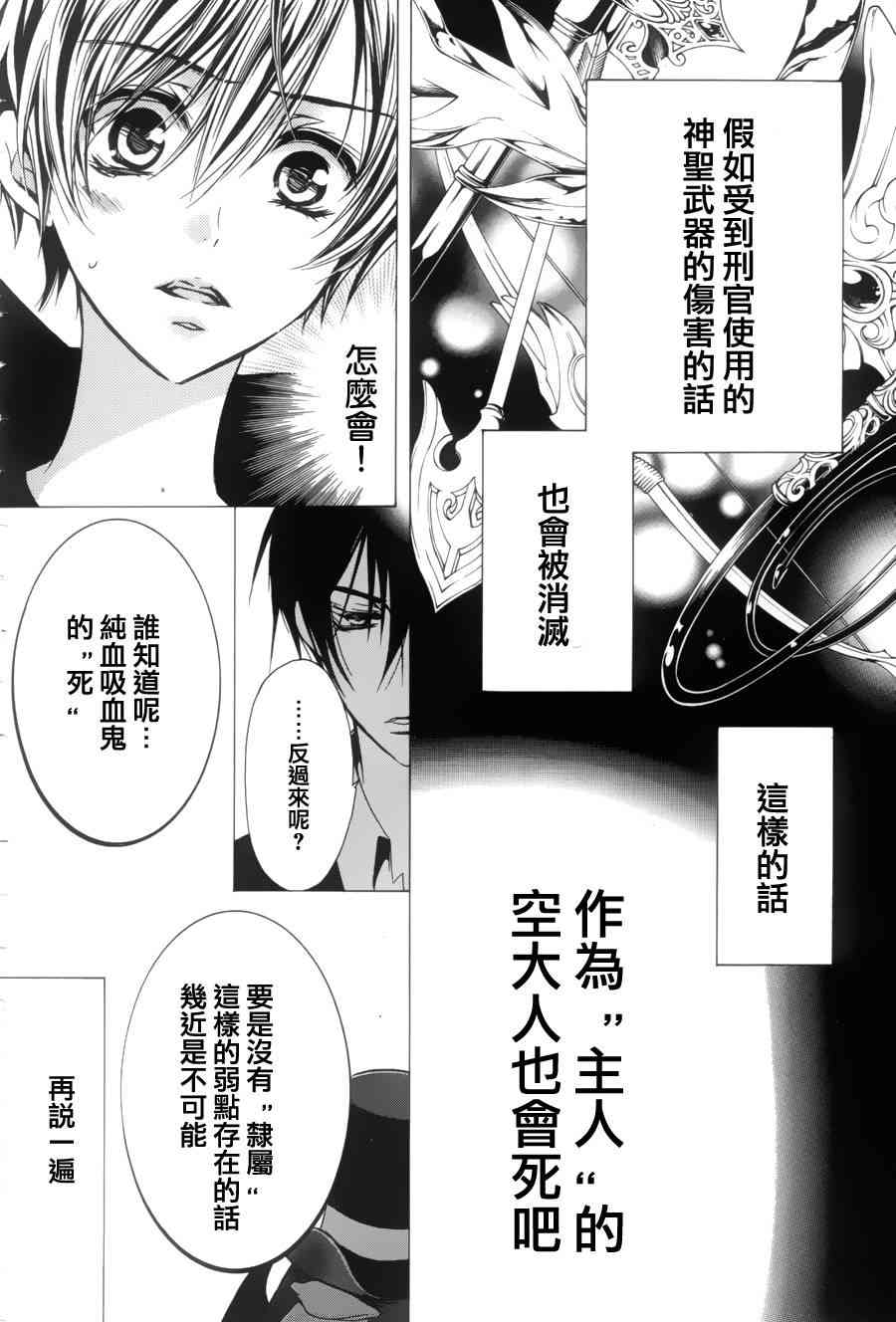 纯血 彼氏 - 第05话 - 第22张图