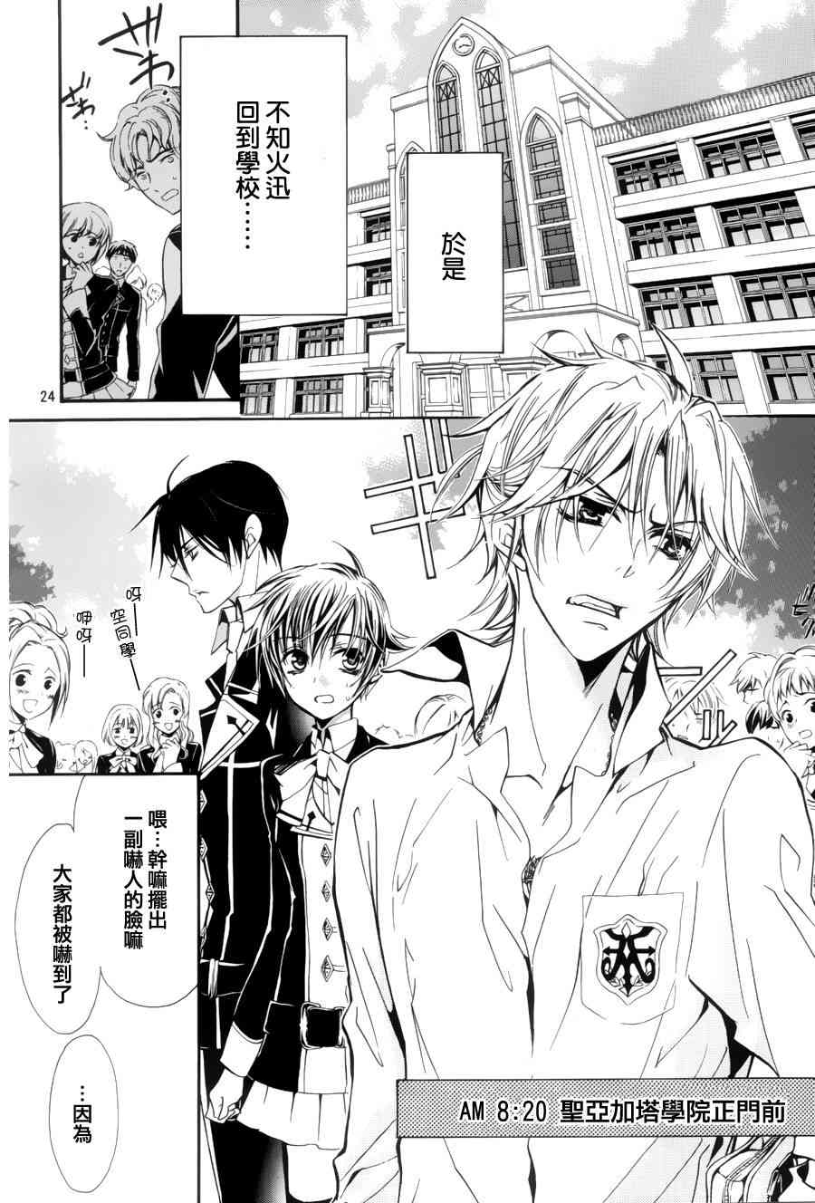 纯血 彼氏 - 第05话 - 第24张图