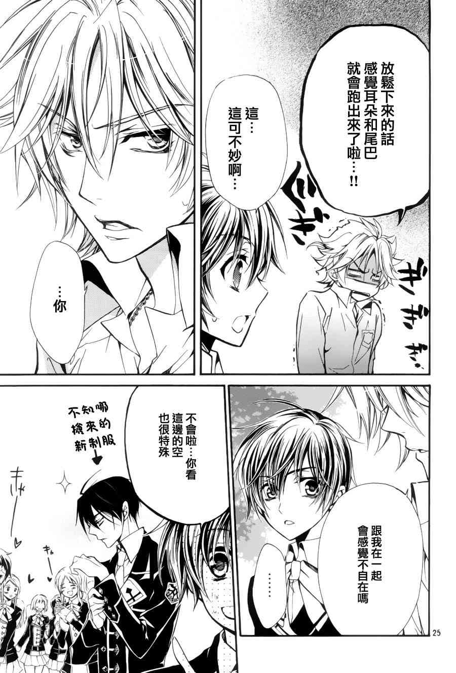 纯血 彼氏 - 第05话 - 第25张图