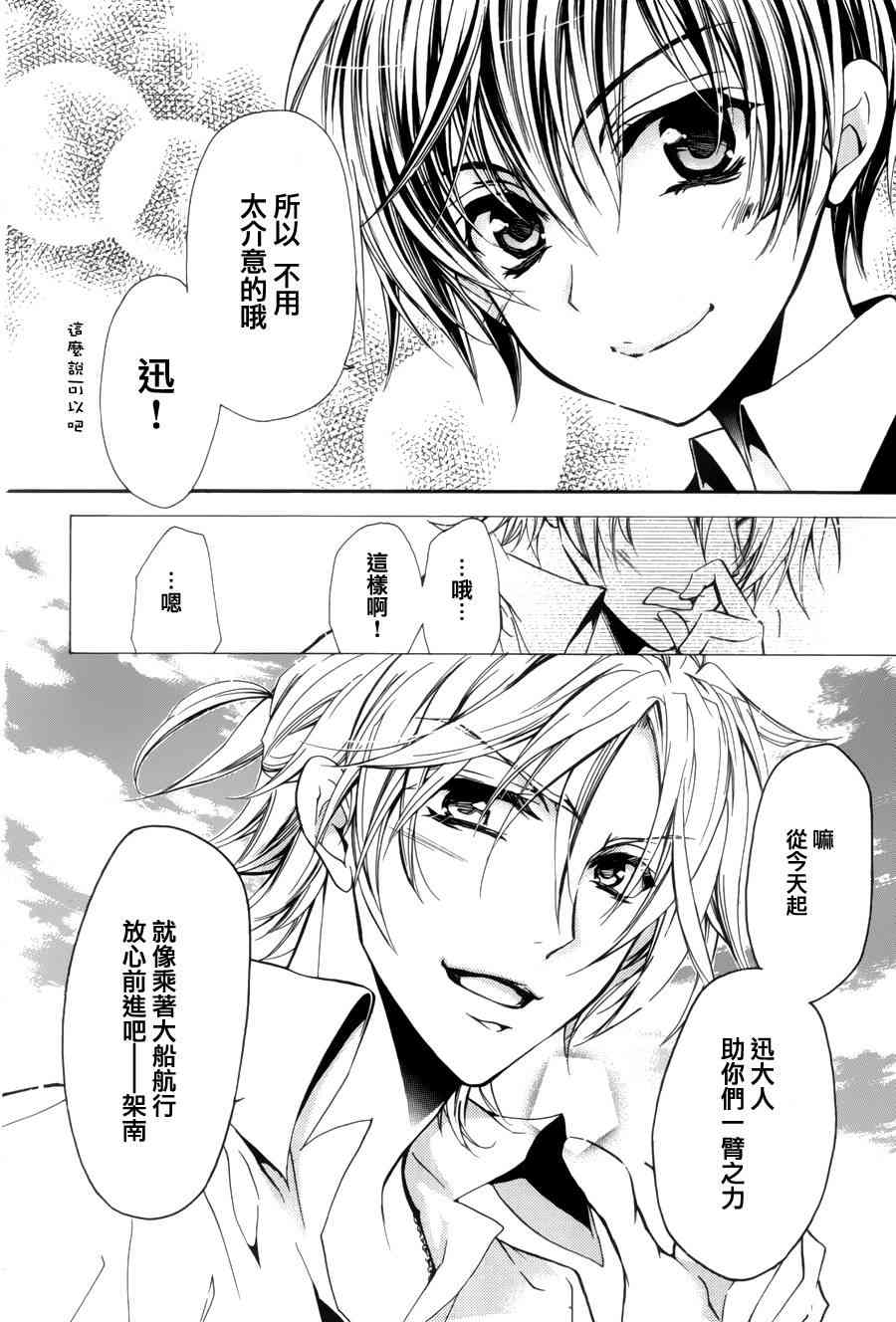 纯血 彼氏 - 第05话 - 第26张图