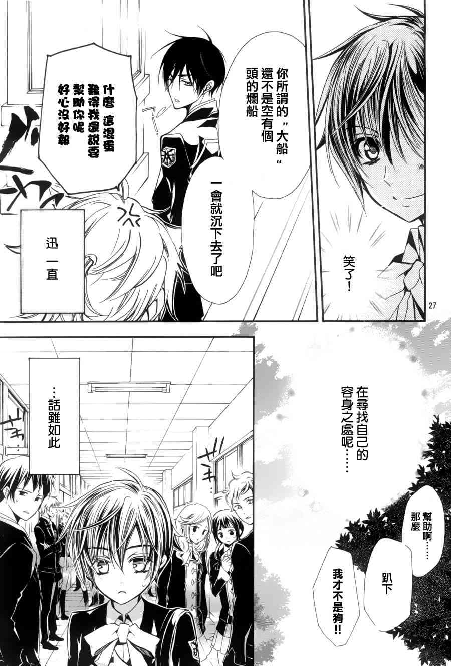 纯血 彼氏 - 第05话 - 第27张图