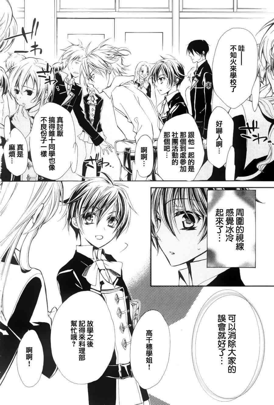 纯血 彼氏 - 第05话 - 第28张图