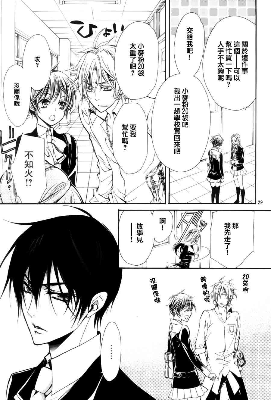 纯血 彼氏 - 第05话 - 第29张图