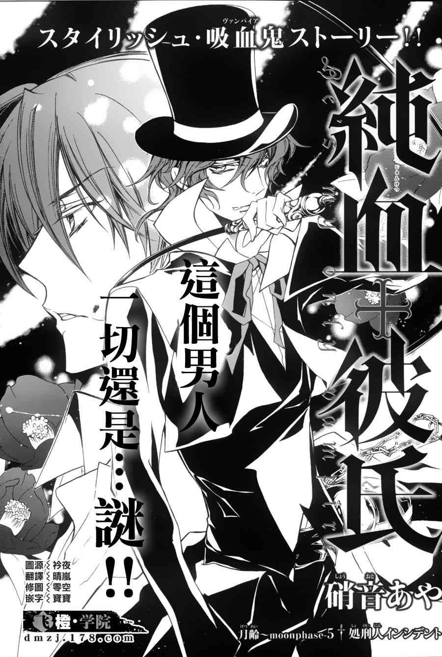 纯血 彼氏 - 第05话 - 第2张图