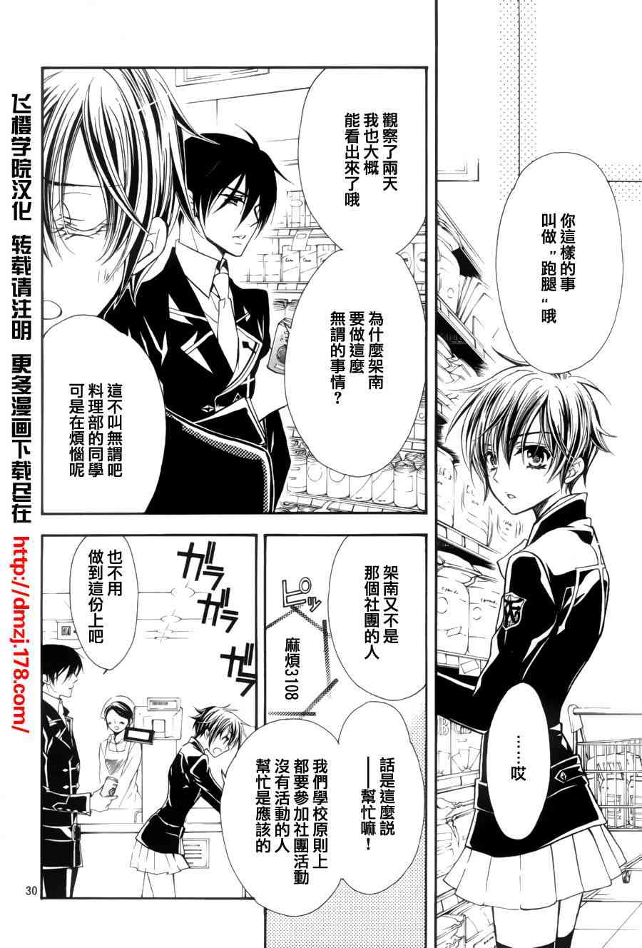 纯血 彼氏 - 第05话 - 第30张图