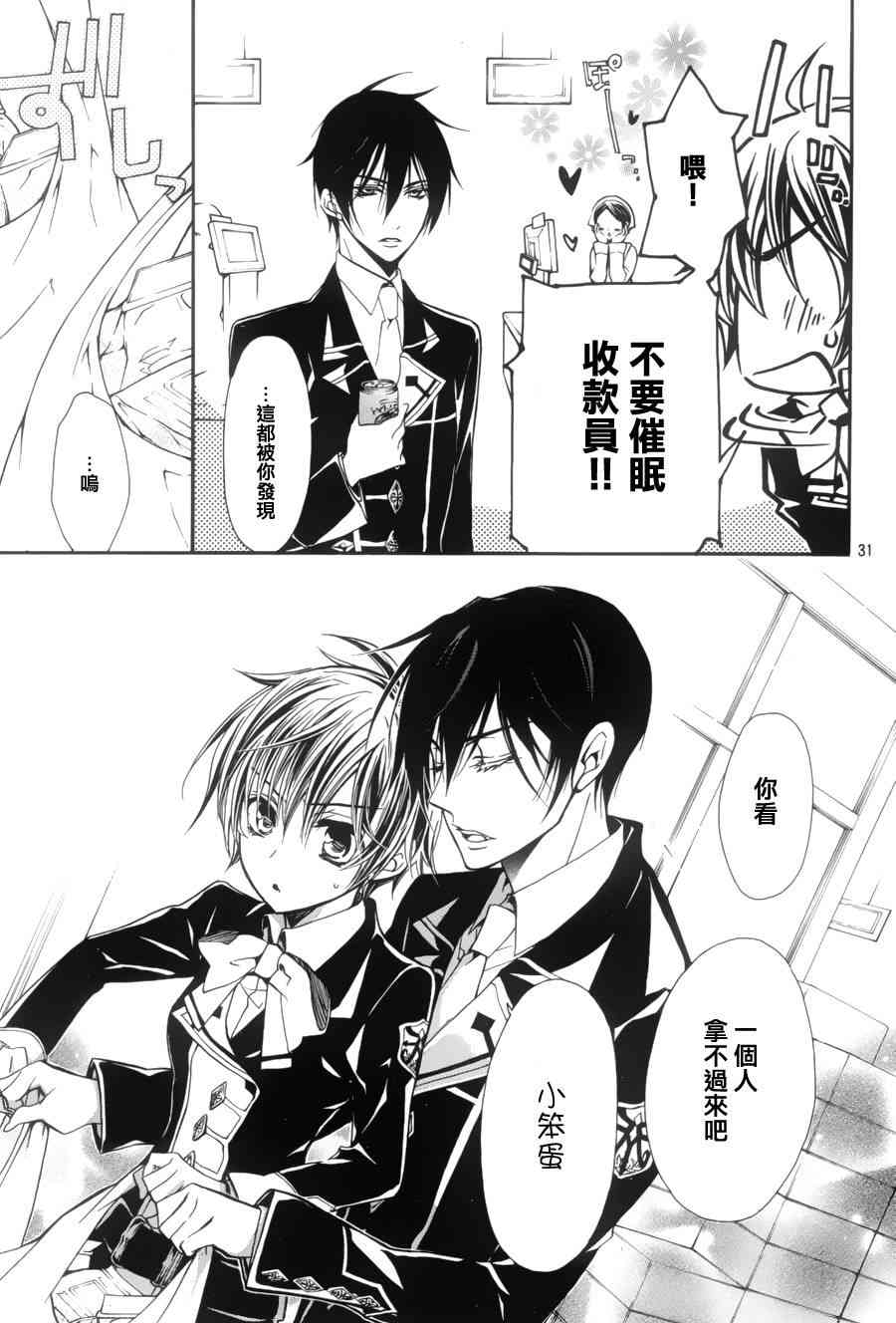 纯血 彼氏 - 第05话 - 第31张图