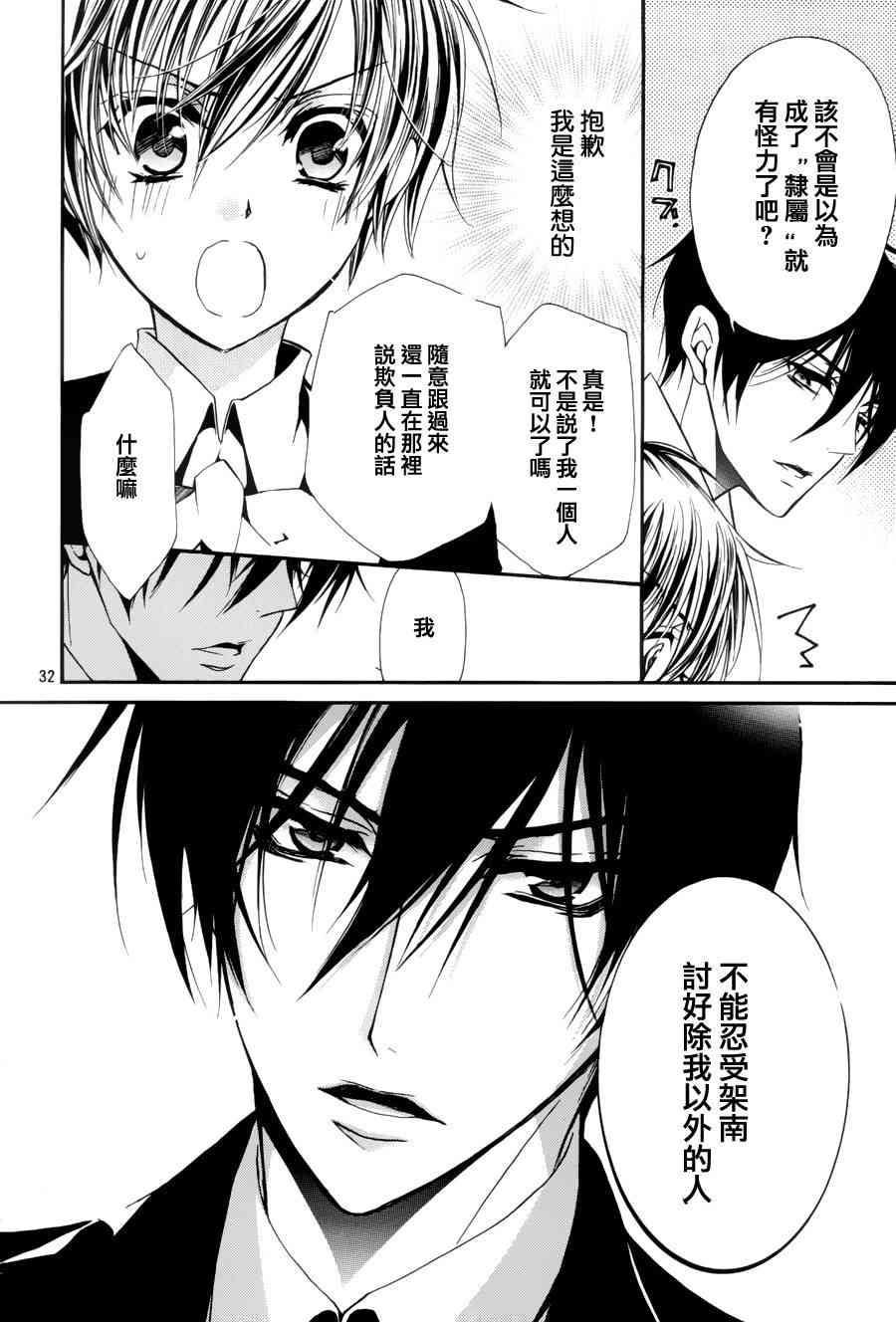 纯血 彼氏 - 第05话 - 第32张图