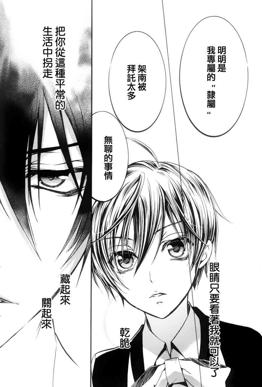 纯血 彼氏 - 第05话 - 第33张图