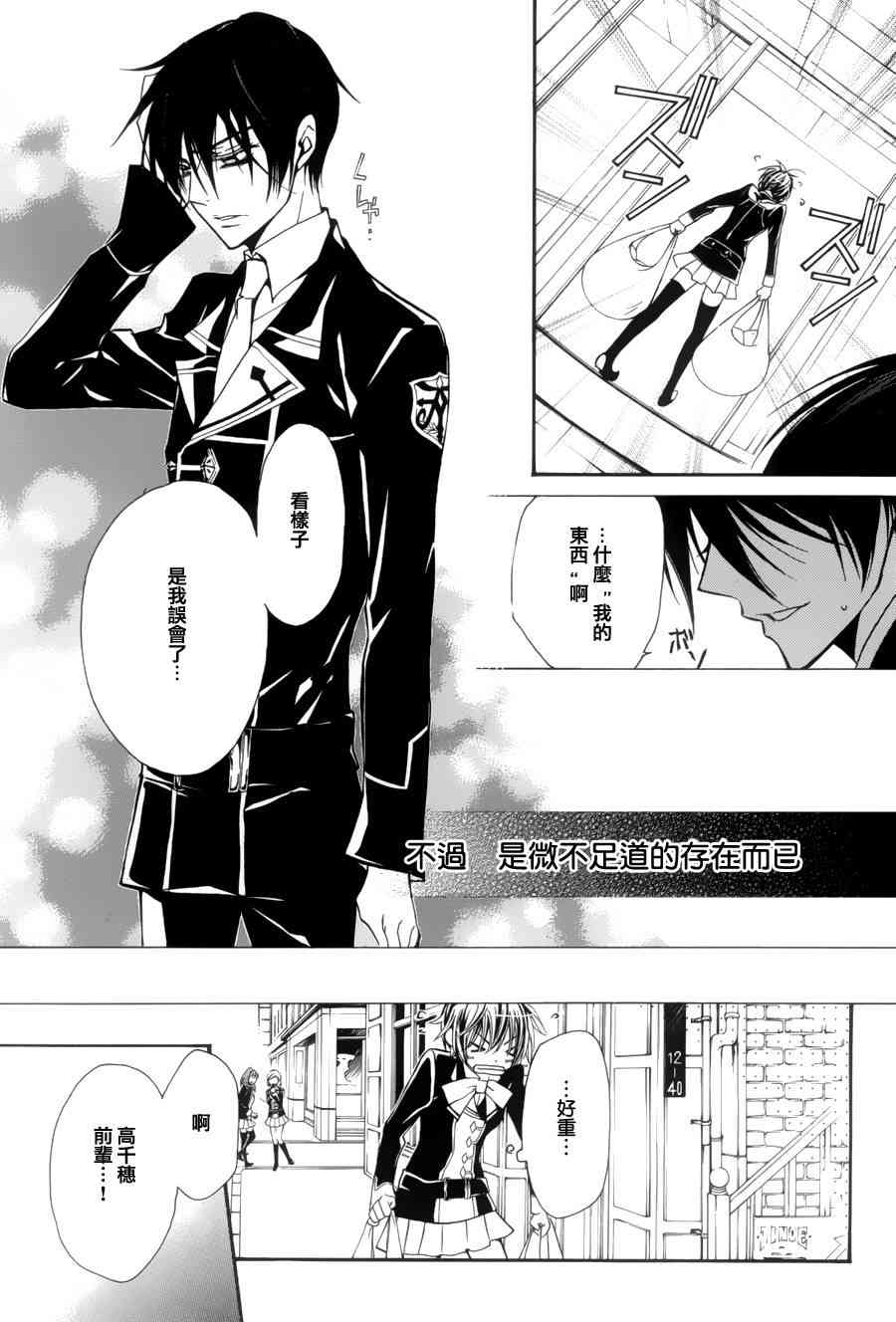 纯血 彼氏 - 第05话 - 第35张图