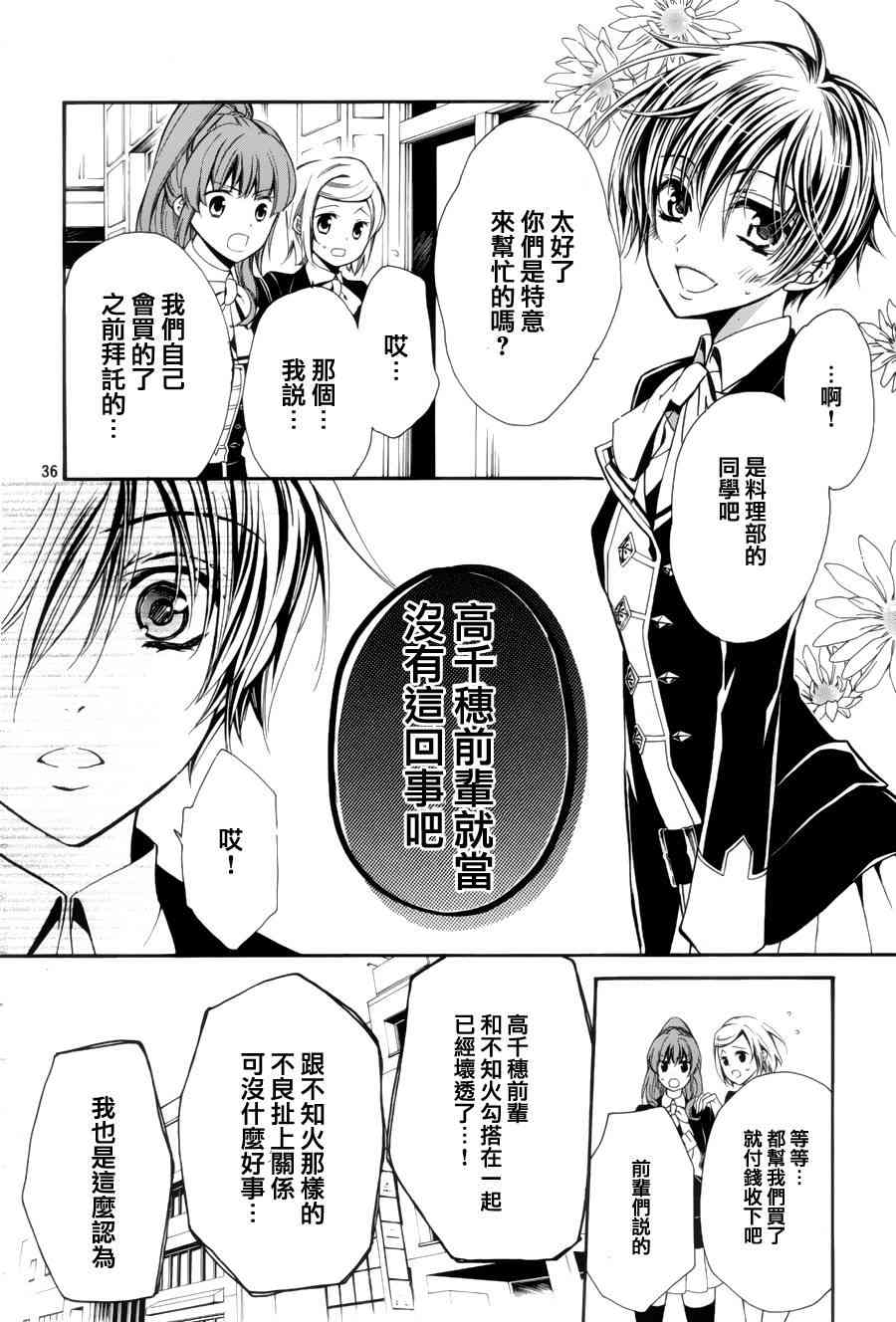 纯血 彼氏 - 第05话 - 第36张图