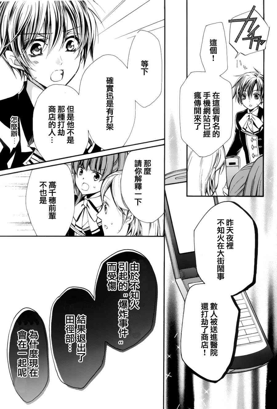 纯血 彼氏 - 第05话 - 第37张图