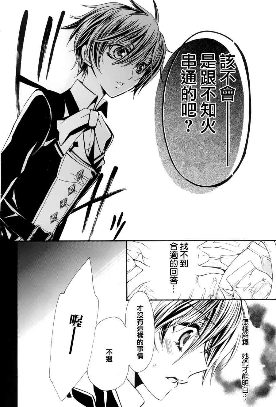 纯血 彼氏 - 第05话 - 第38张图