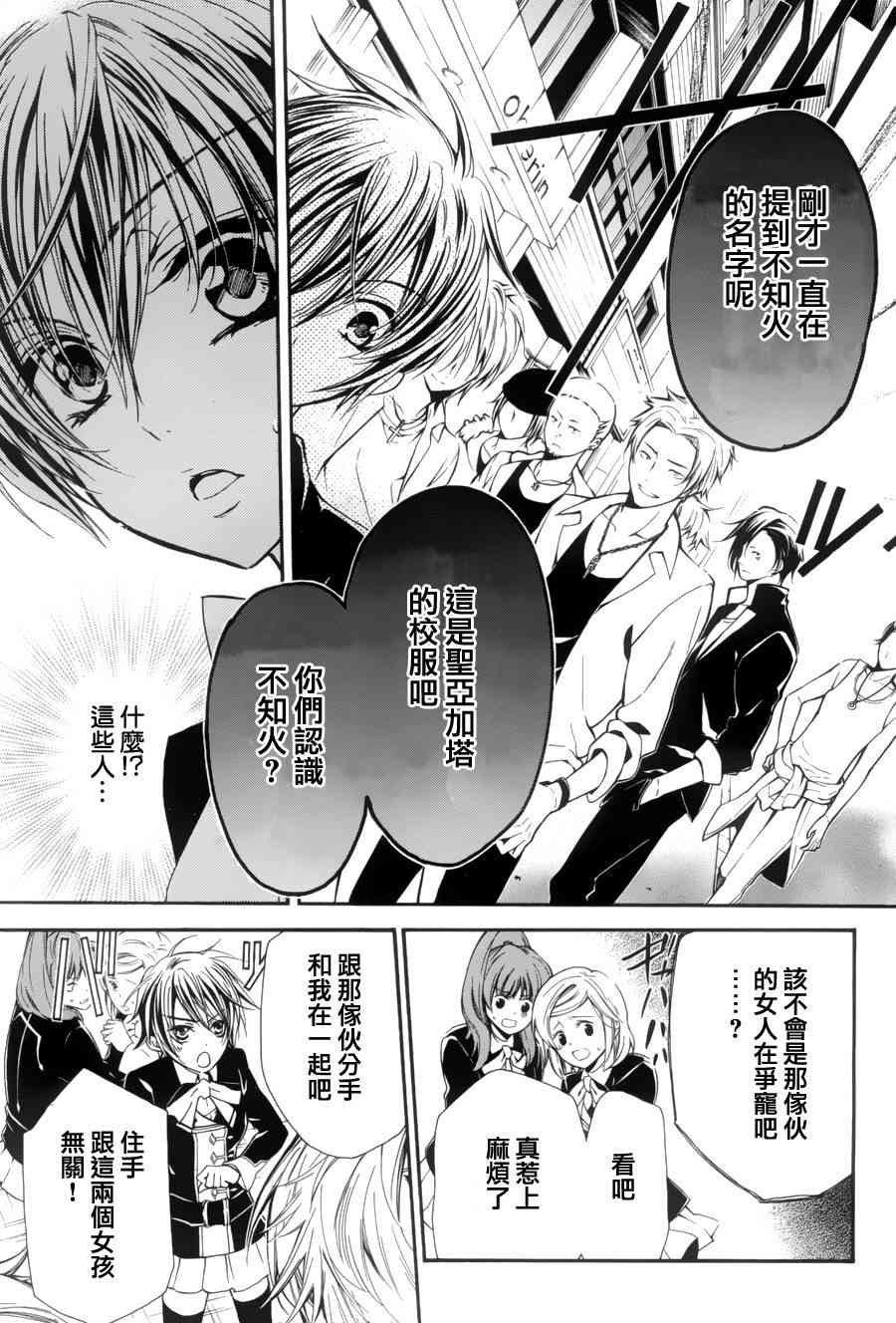 纯血 彼氏 - 第05话 - 第39张图